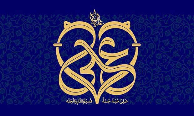 سیرۀ حضرت علی (ع) چراغ راه خدمت‌گزاران این سرزمین است