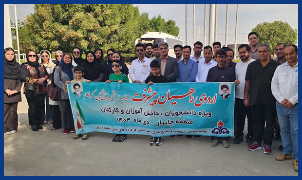پتروشیمی نگین مکران، میزبان اردوی راهیان پیشرفت شد پتروشیمی نگین مکران، میزبان اردوی راهیان پیشرفت شد