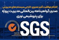 «نوری» گواهی‌نامۀ بین‌المللی مدیریت پروژه دریافت کرد