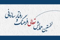 [عکس] نخستین همایش تعالی فرهنگ سازمانی در پتروشیمی مارون؛ ۲۹ بهمن ۱۴۰۴