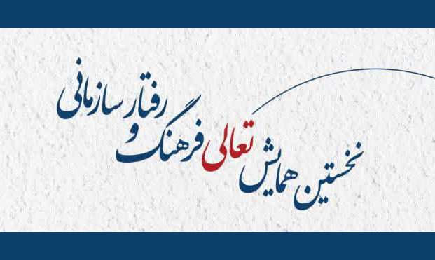[عکس] نخستین همایش تعالی فرهنگ سازمانی در پتروشیمی مارون؛ ۲۹ بهمن ۱۴۰۴