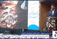 [فیلم] دکتر امرائی در همایش تعالی فرهنگ و رفتار سازمانی: رؤیای ما، ایرانی سربلند و سرفراز است