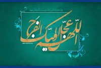 اندیشۀ‌ مهدویت، پیام ر‌هایی و‌ امید برای همۀ‌ انسان‌هاست