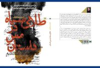 «طلای سیاه در مس داستان»