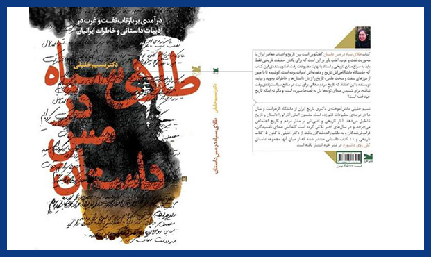 «طلای سیاه در مس داستان»