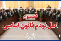 بررسی افزایش تعرفۀ گاز خانگی در مجلس