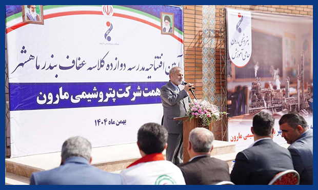 پتروشیمی مارون، دبیرستان «عفاف» را در ماهشهر افتتاح کرد پتروشیمی مارون، دبیرستان «عفاف» را در ماهشهر افتتاح کرد