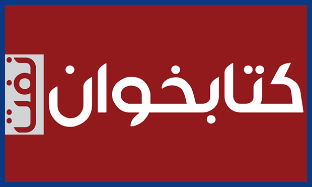 چهارمین شماره از مجلۀ «کتابخوان» انتشار یافت
